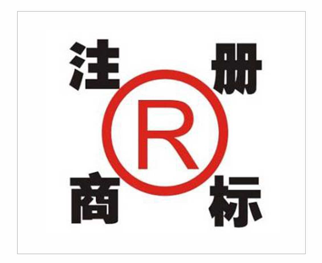 如何操作能顺利的自行完成商标注册的申请？