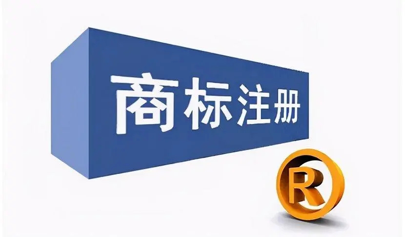 去哪里办可以办商标注册？商标注册的流程是什么？