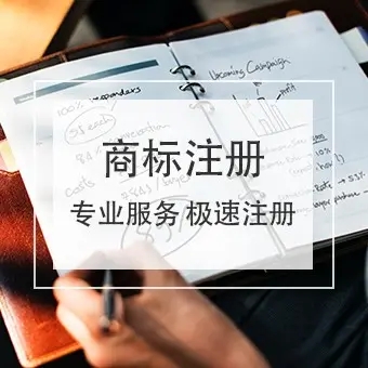 了解怎么进行商标注册才是方便快捷的？