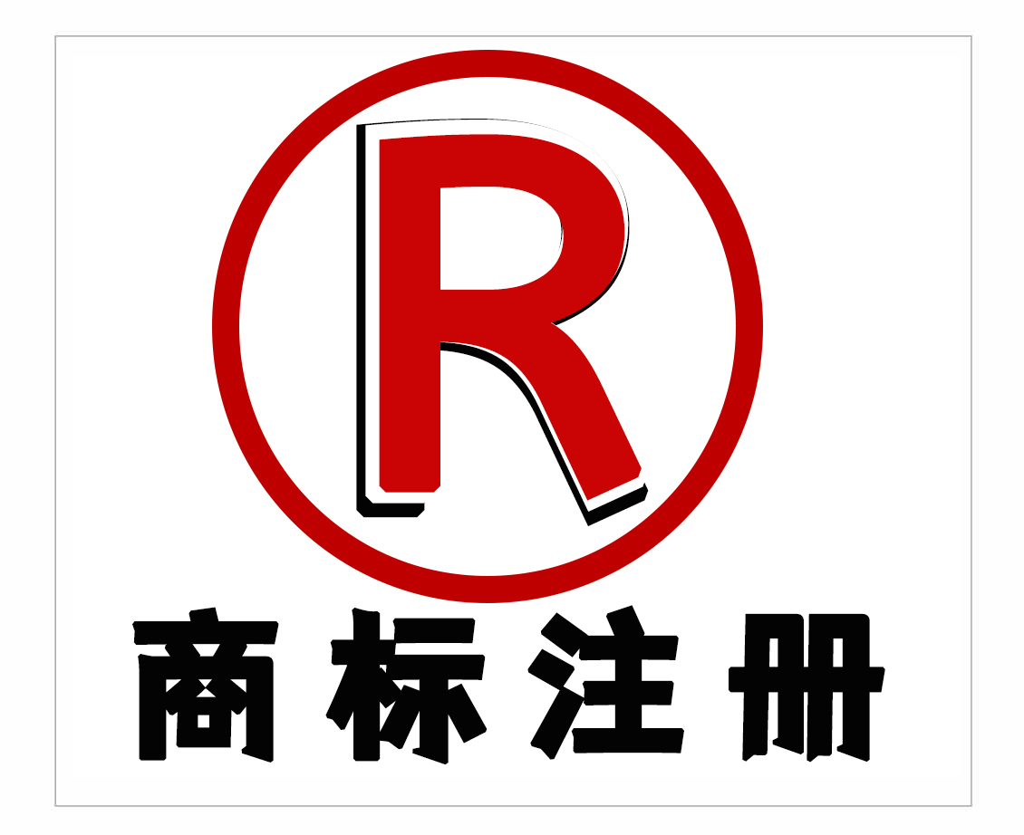 商标注册+logo