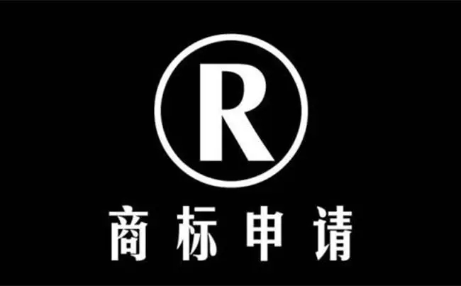 商标注册什么意思?商标的注册程序是怎样的