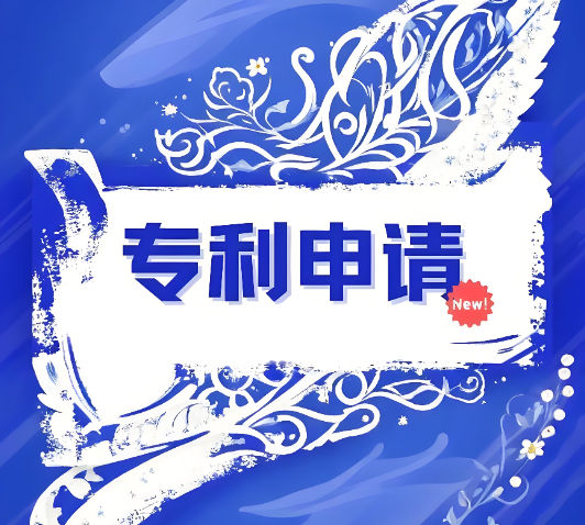 介绍哪些是需要关注的专利申请相关事项？