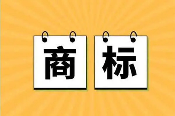 福州信辰律师事务所分享商标注册撤回的一些途径