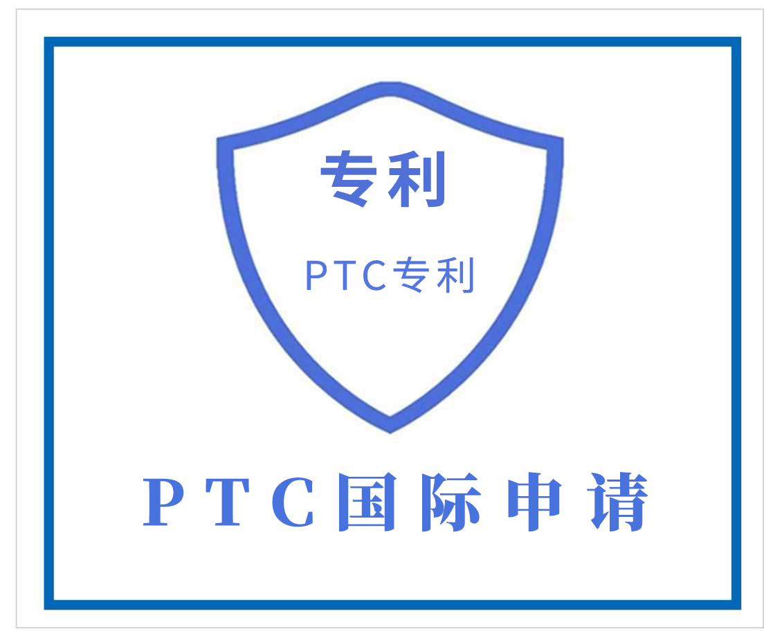 PCT国际申请